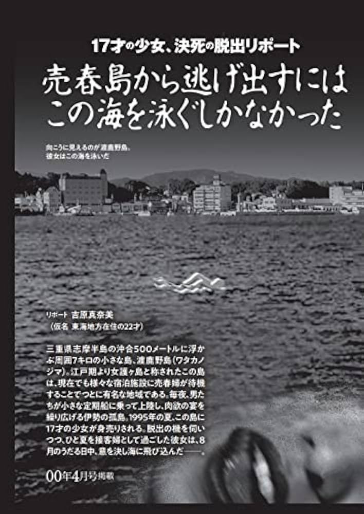 裏モノJAPAN」ベストセレクション 欲望追究の24年史 1998-2022